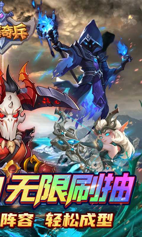 风暴奇兵(0.1折万充无限抽)免费版