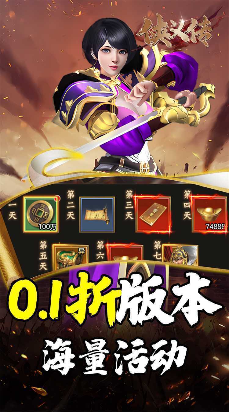 侠义传(0.1折三国街霸)最新版本