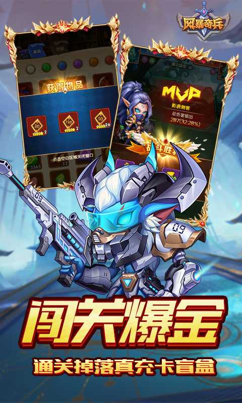 风暴奇兵(0.1折万充无限抽)免费版