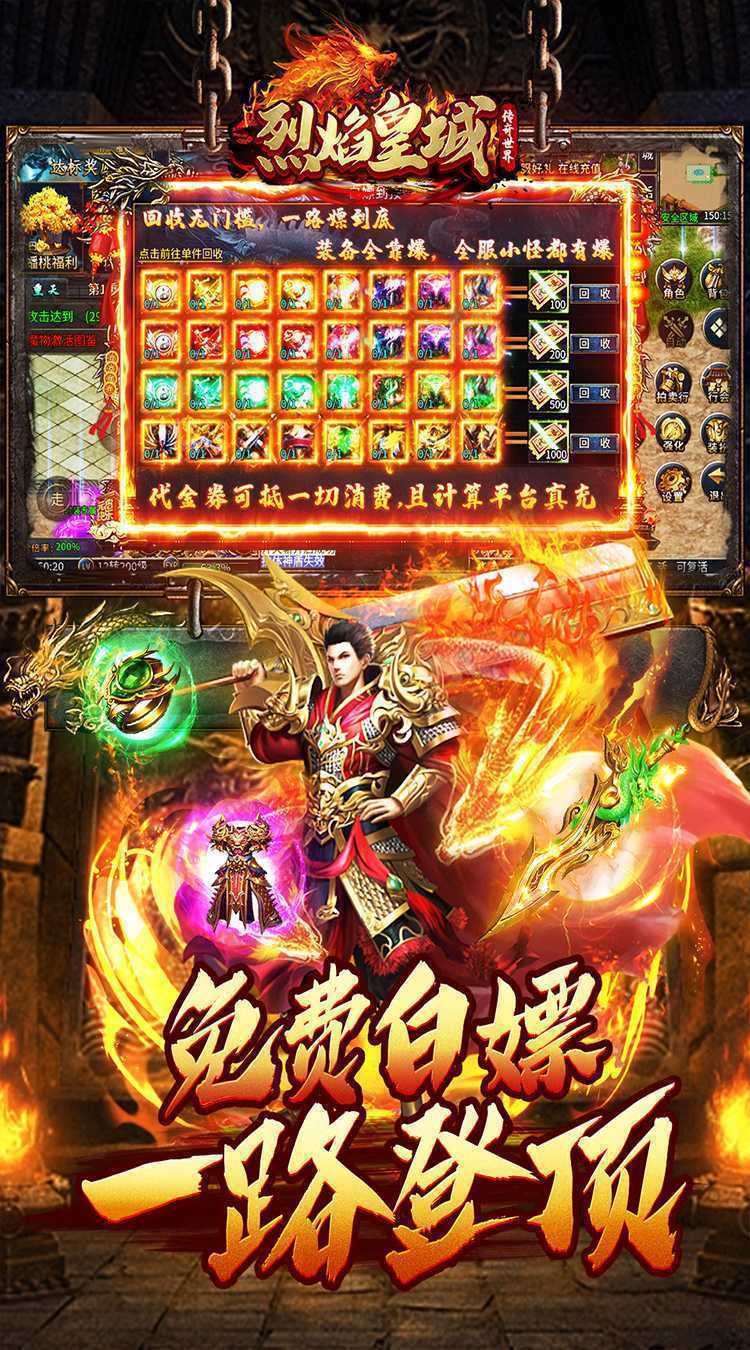 烈焰皇城(尚聚无限刀)游戏