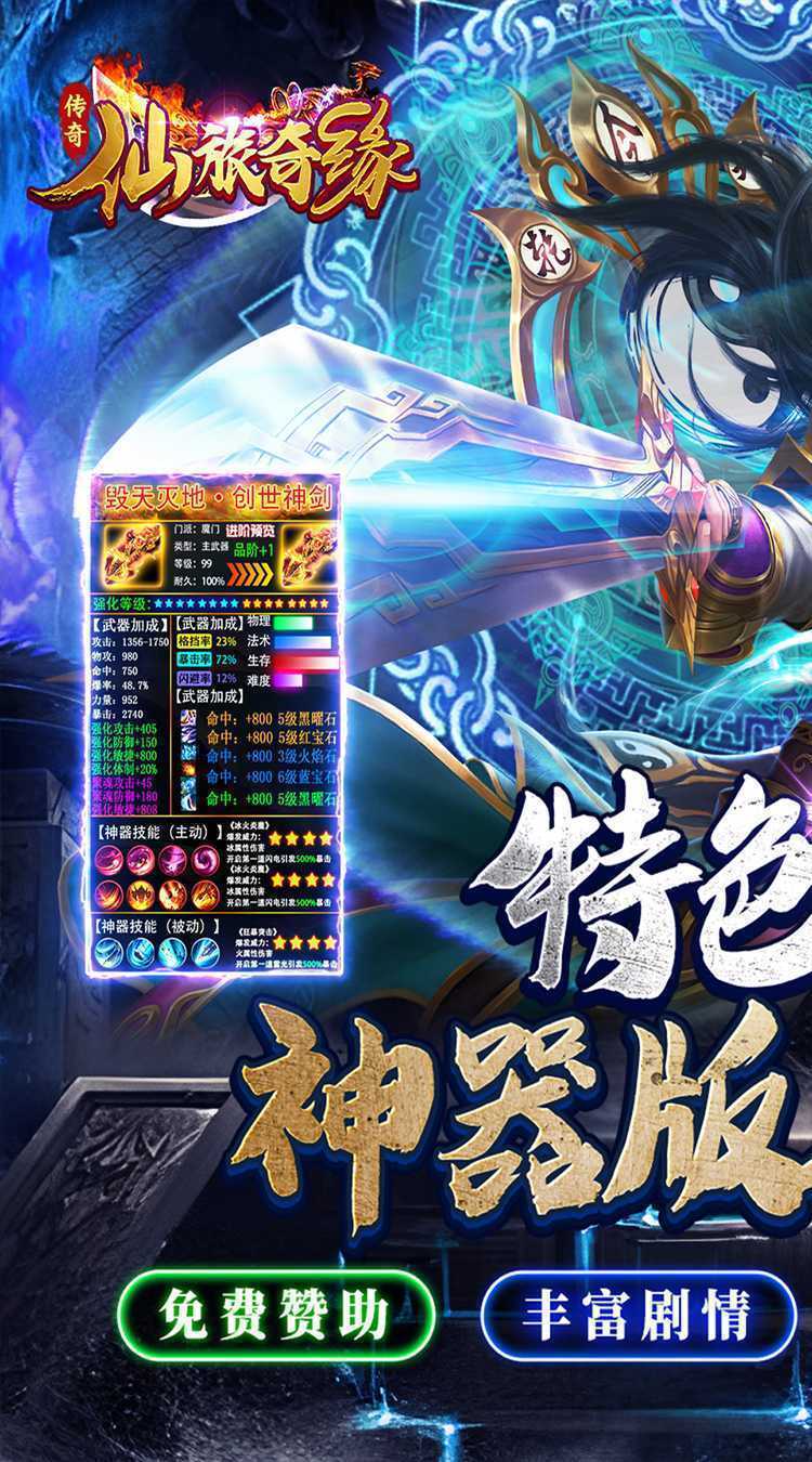 仙旅奇缘(传说福利版)官方