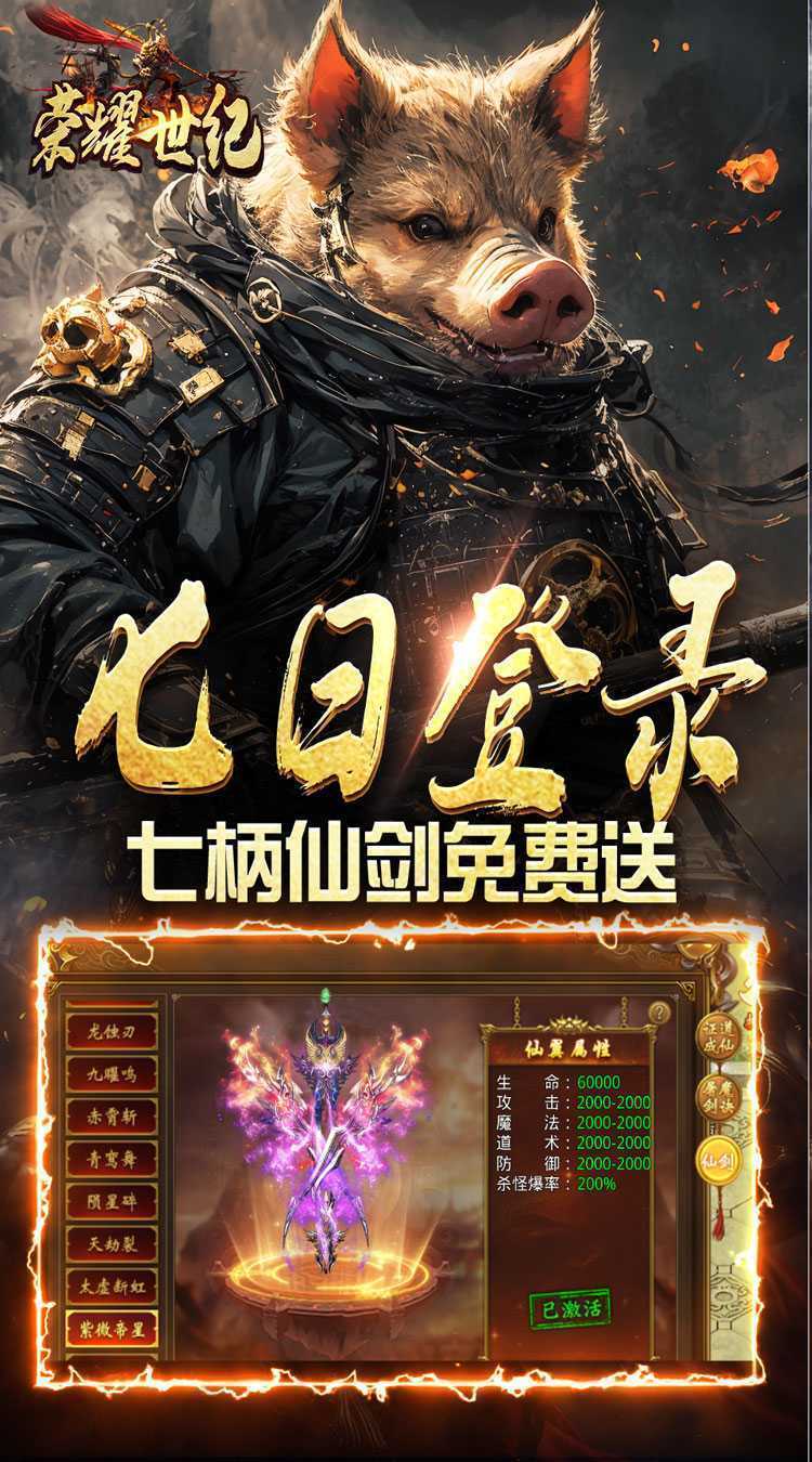 荣耀世纪(西游修仙录)正版