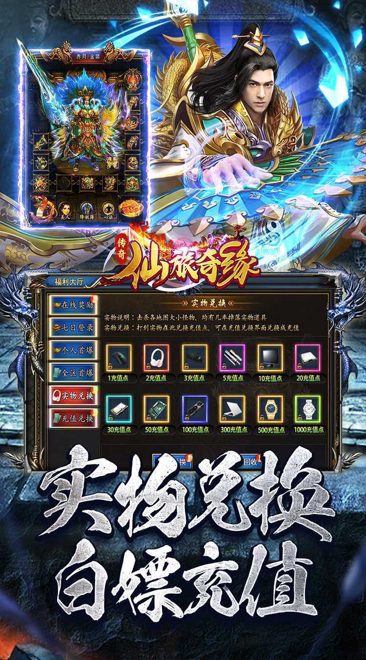 仙旅奇缘(传说福利版)官方