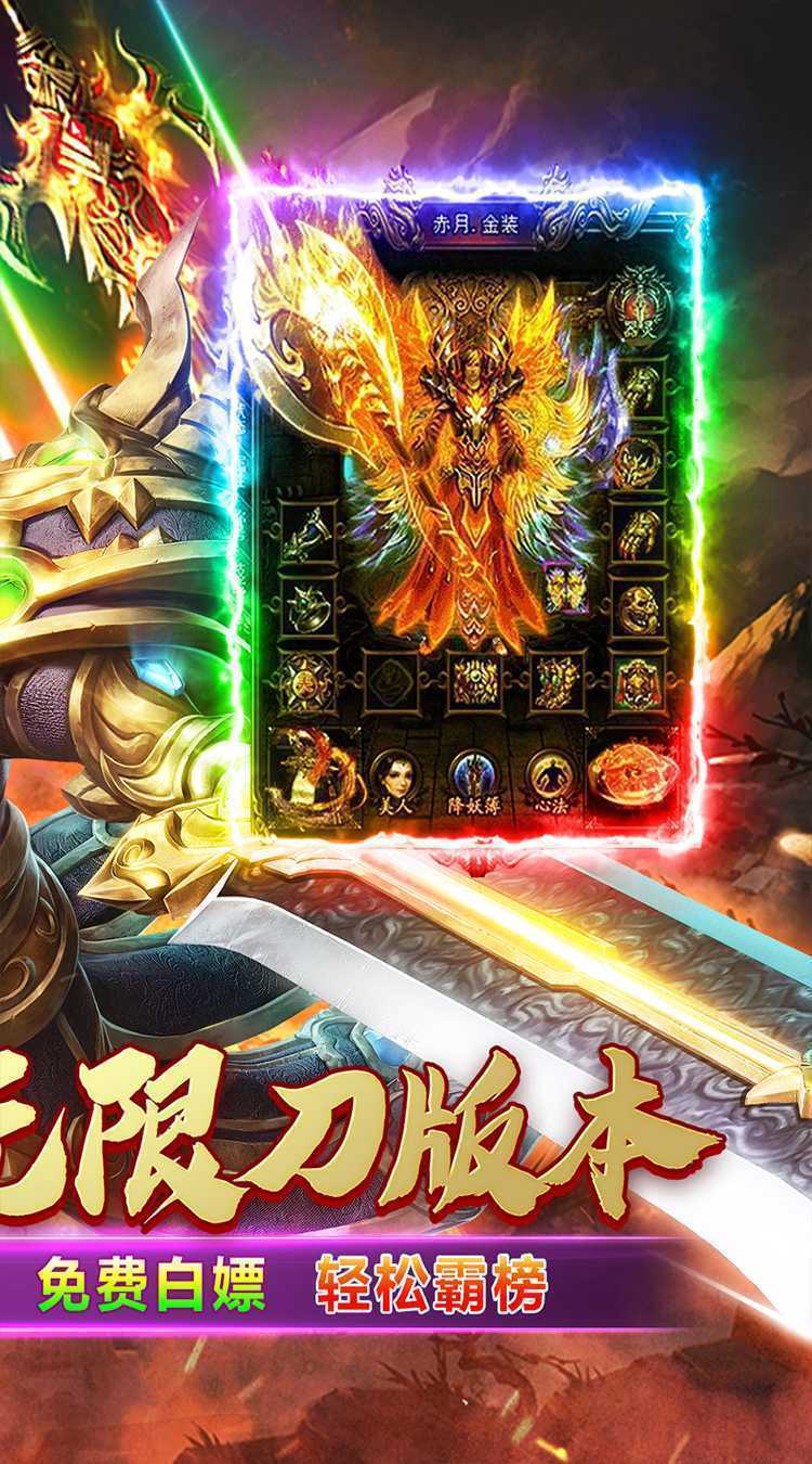 烈焰皇城(尚聚无限刀)游戏