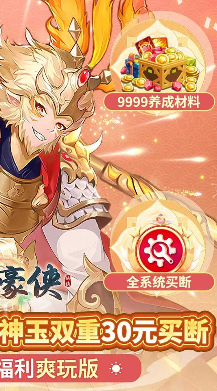 盖世豪侠(0.1无限神玉爽玩)正版