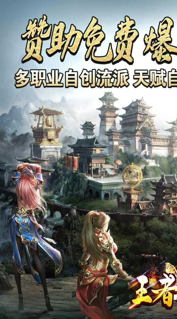 王者霸业(烟花传世爽爆充)正版