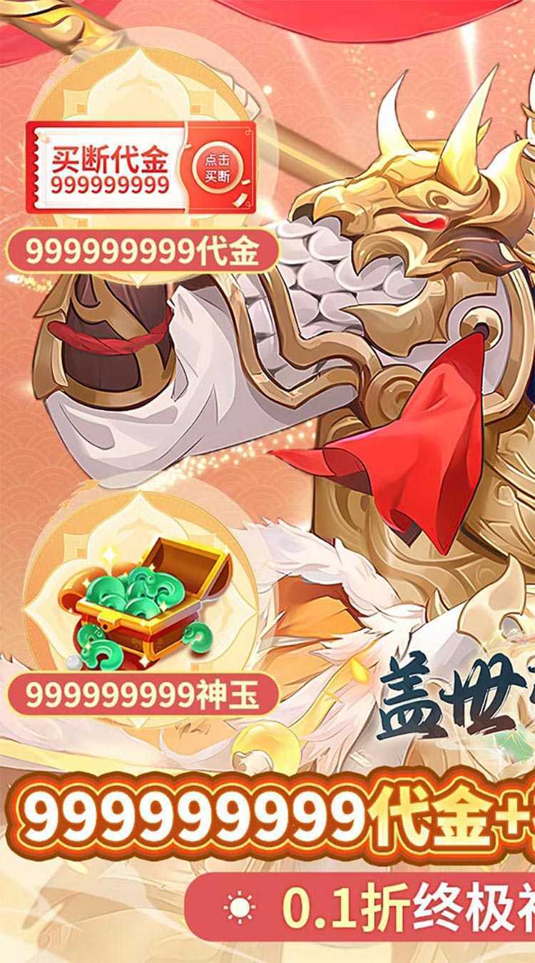 盖世豪侠(0.1无限神玉爽玩)正版