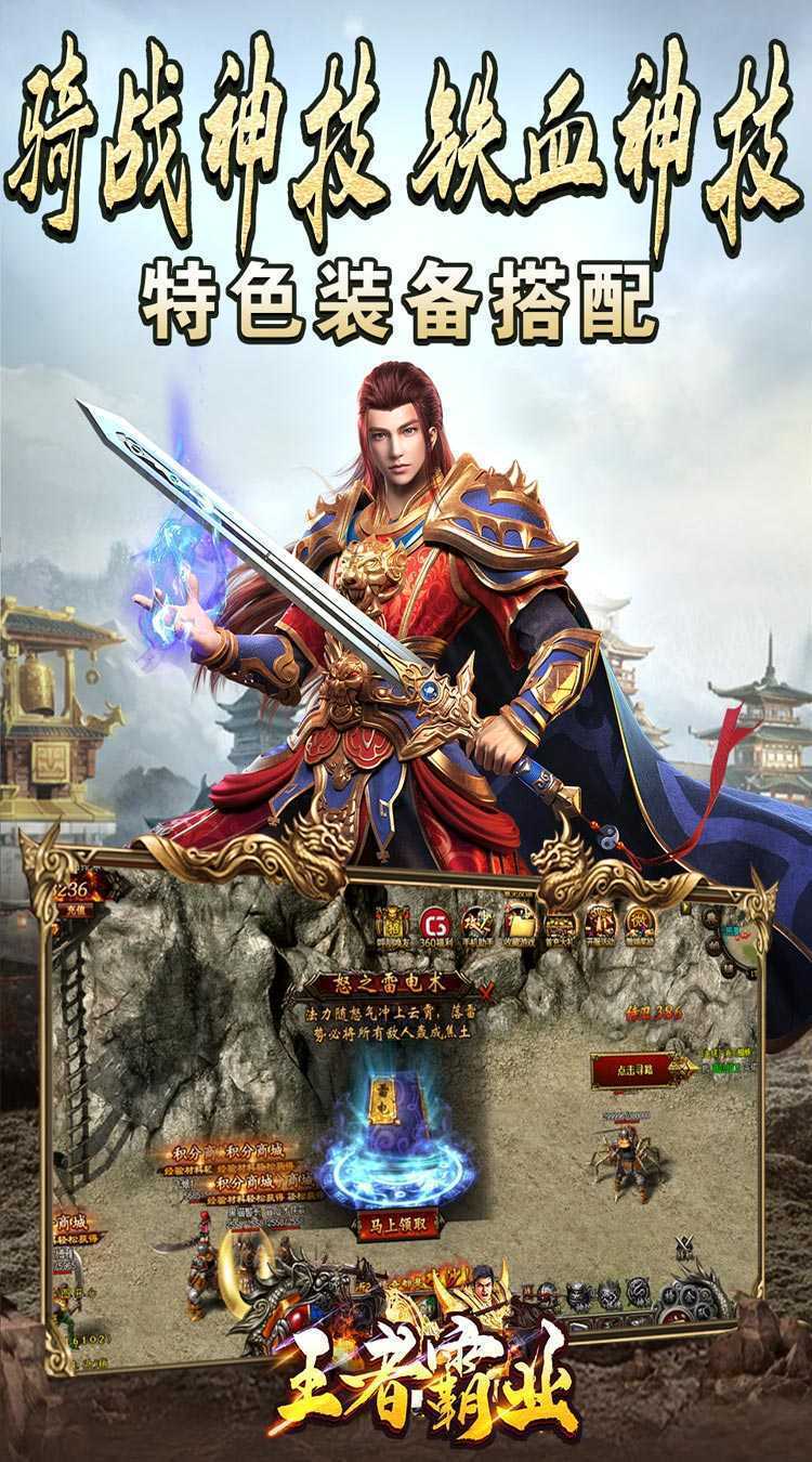 王者霸业(烟花传世爽爆充)正版