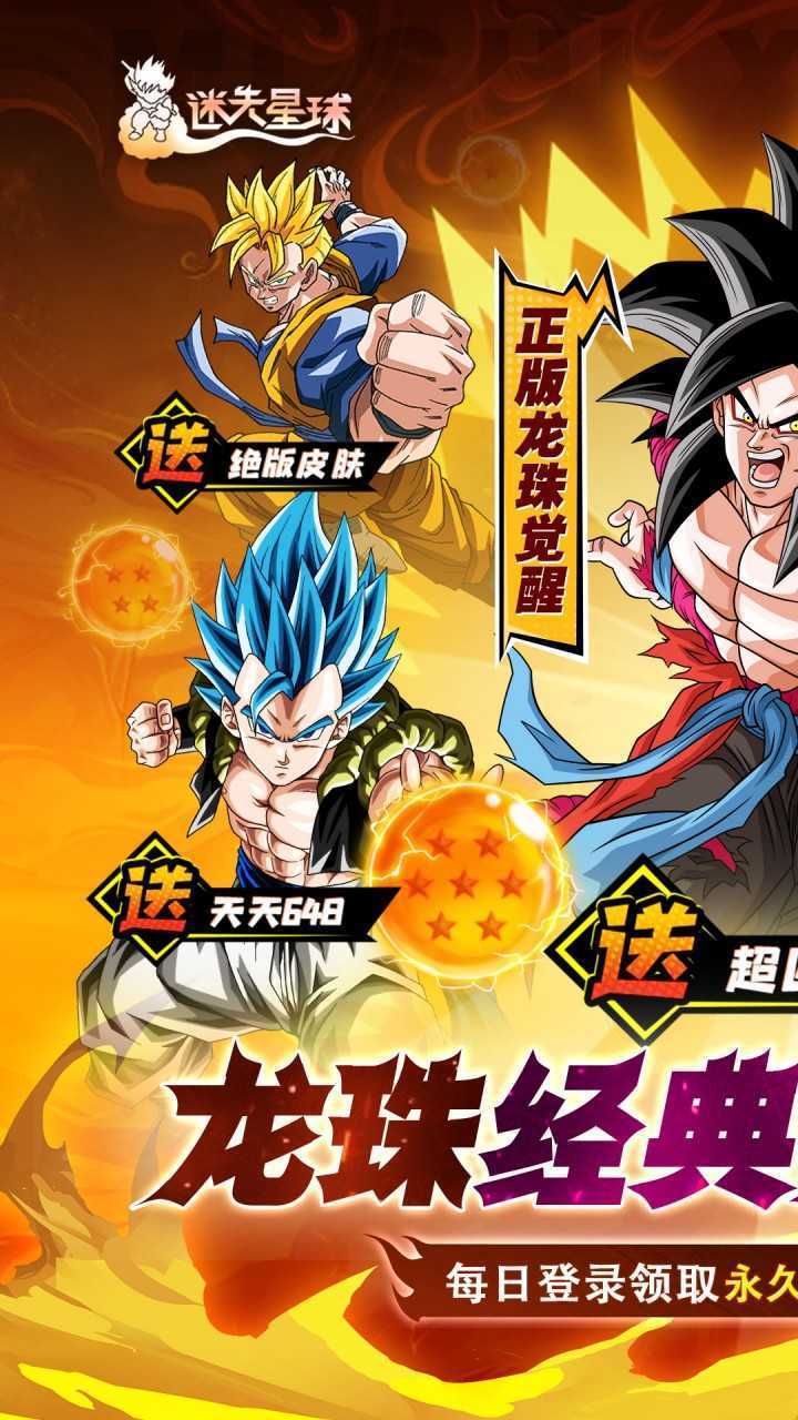 迷失星球(0.1送超四悟空)中文版