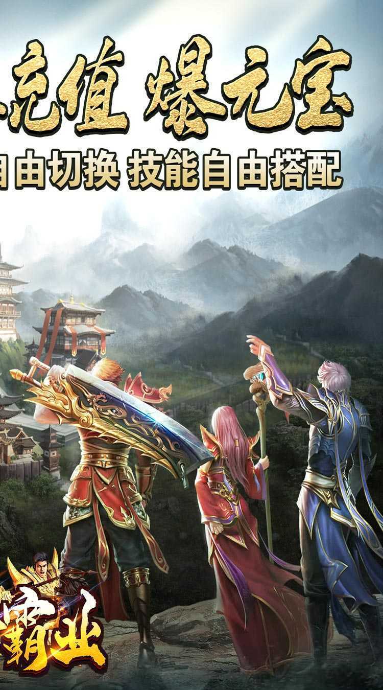 王者霸业(烟花传世爽爆充)正版