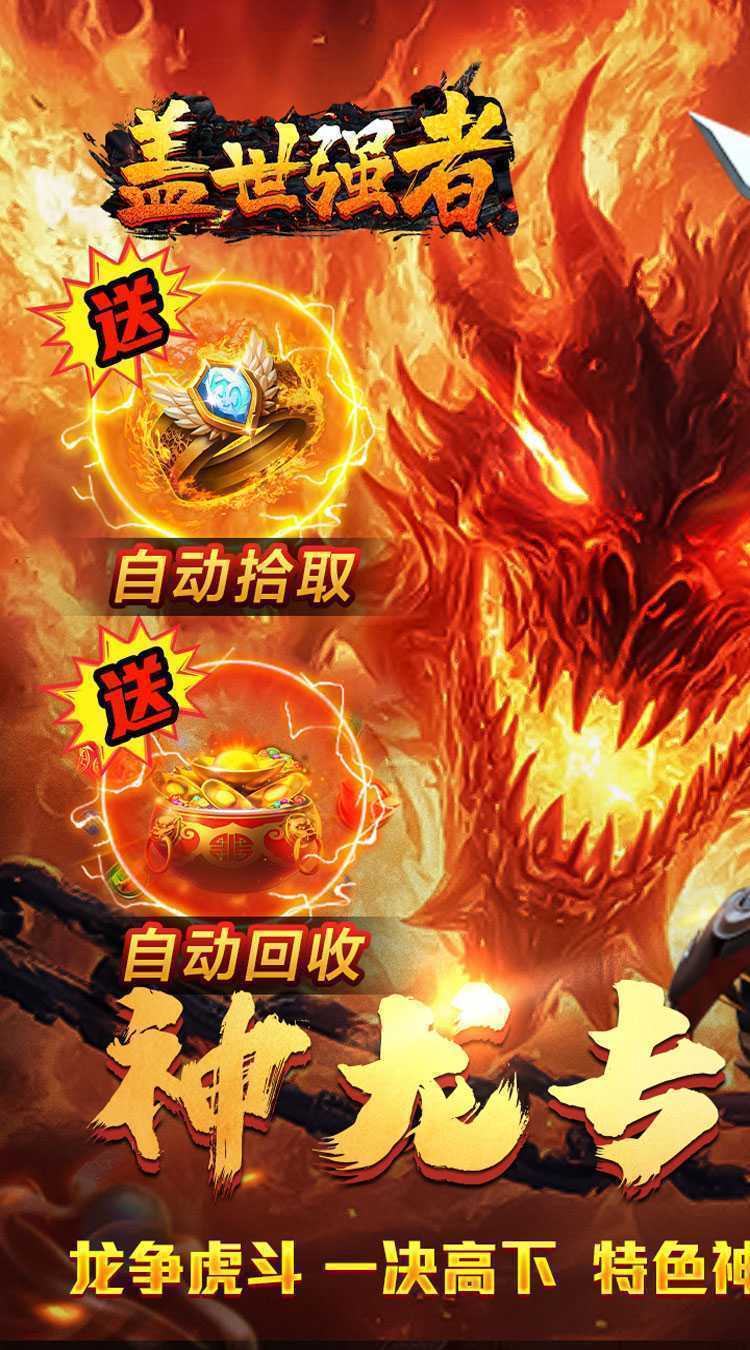 盖世强者(神龙专属沉默)手机版