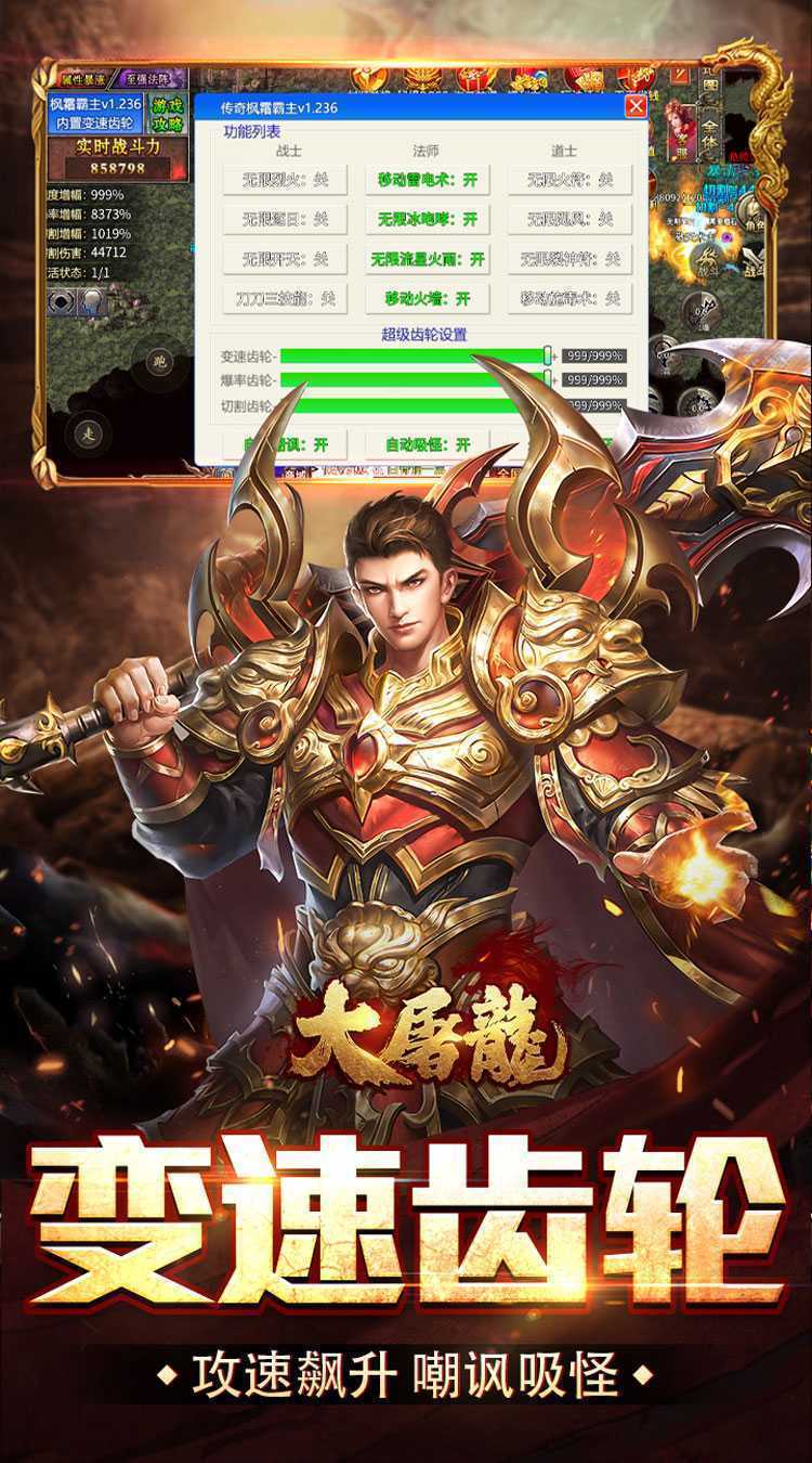 大屠龙(复古变速无限刀)官方