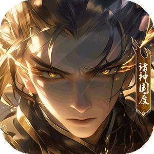 诸神国度（水墨卡牌5折版）正版