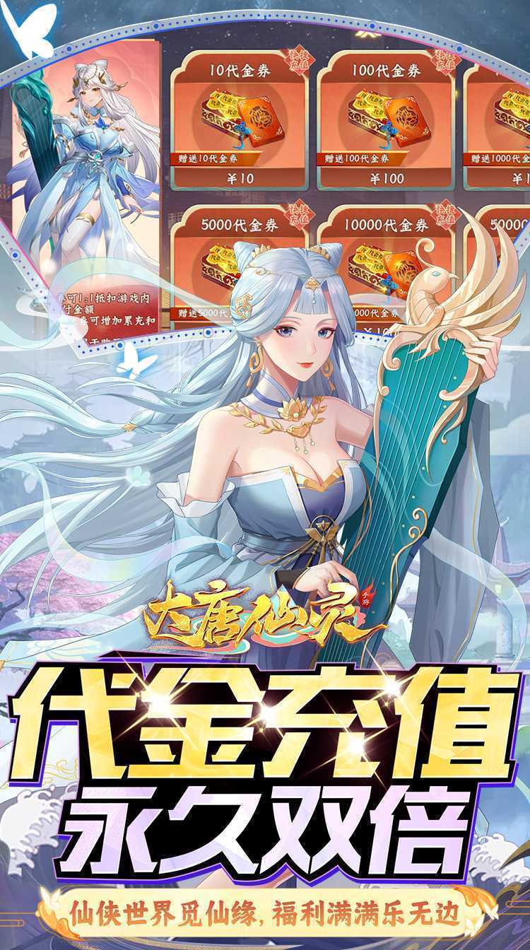 大唐仙灵(0.1折每天送6480)最新版本