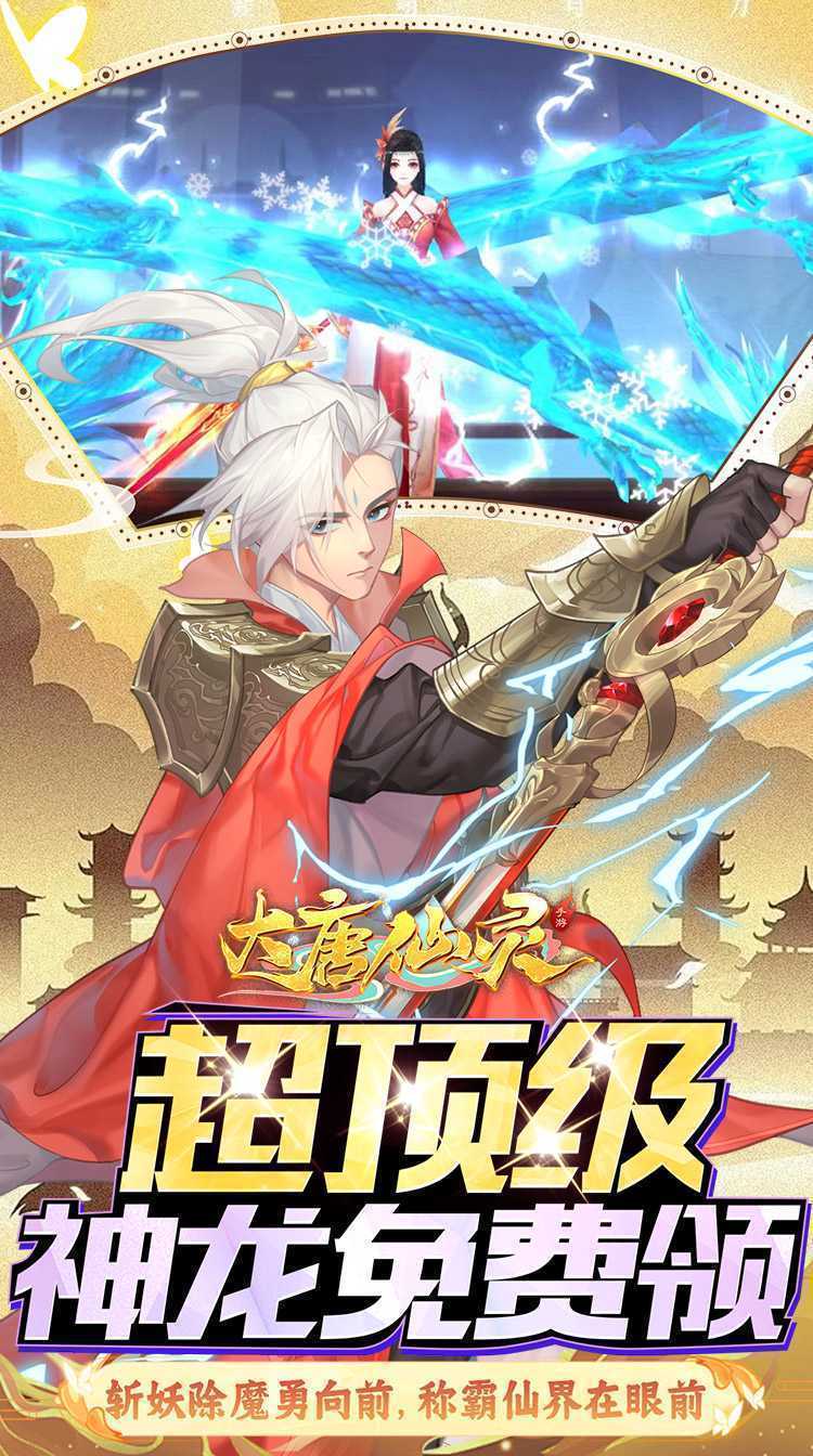 大唐仙灵(0.1折每天送6480)最新版本