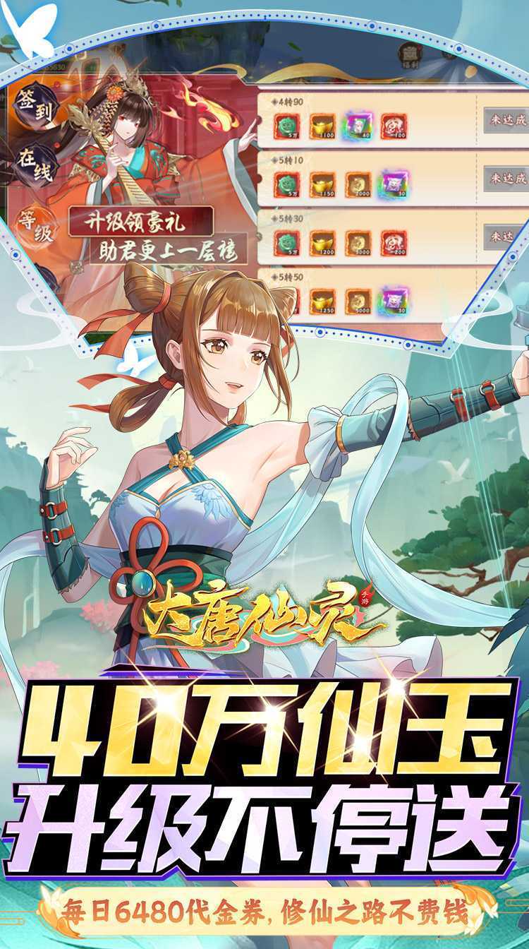 大唐仙灵(0.1折每天送6480)最新版本