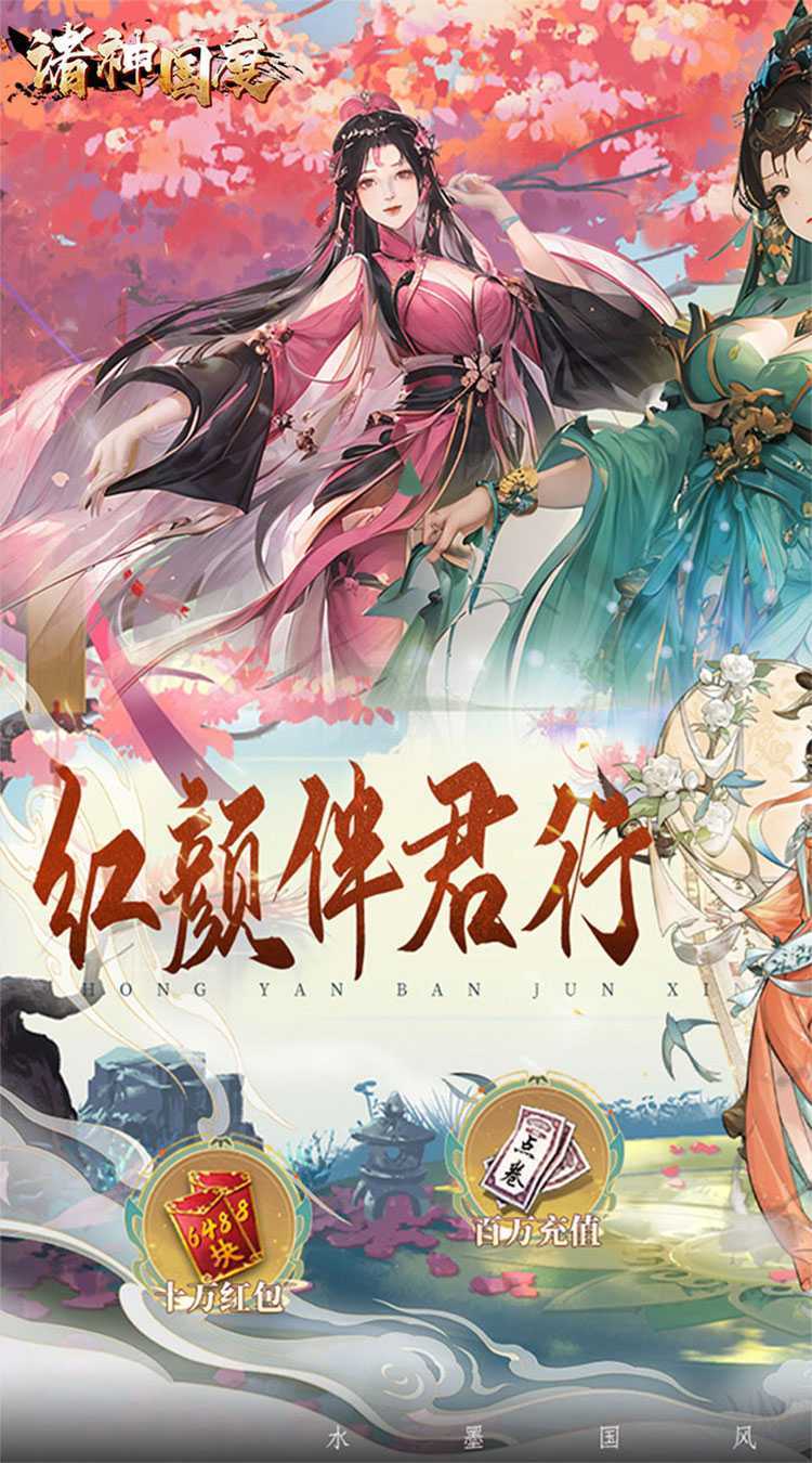 诸神国度（水墨卡牌5折版）正版