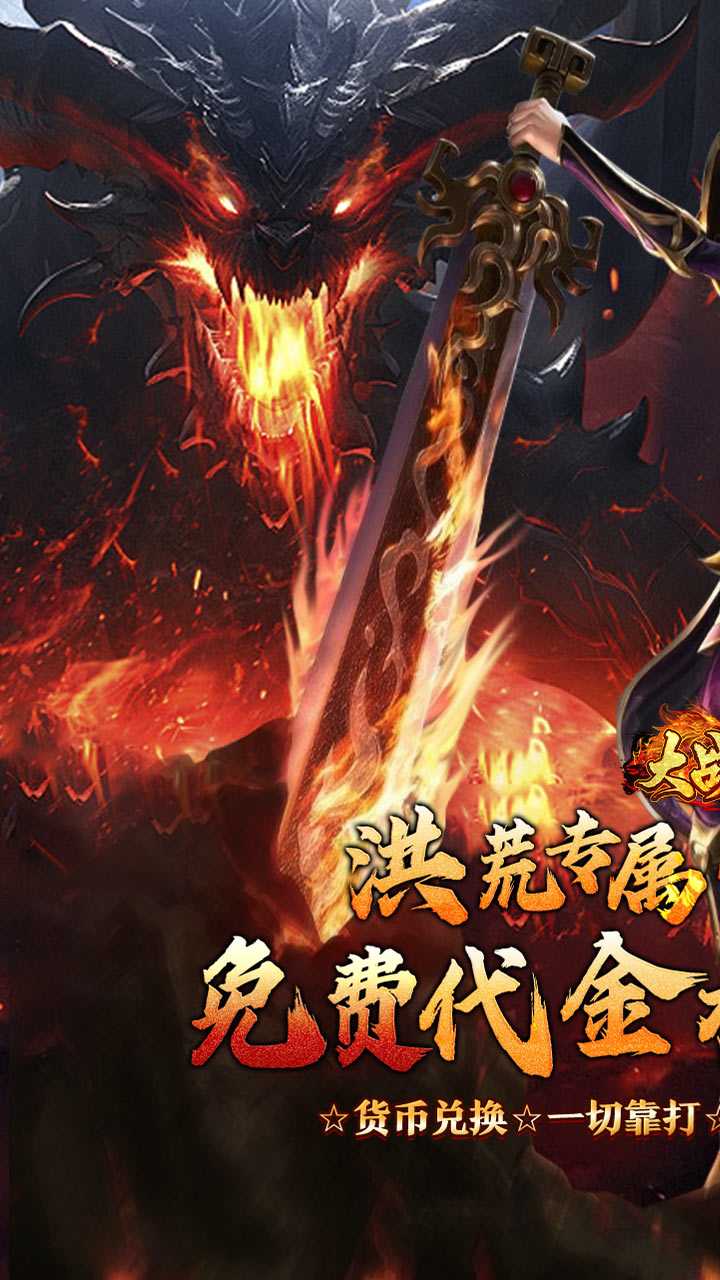 梦幻传奇(敕神沉默全免送)极速版