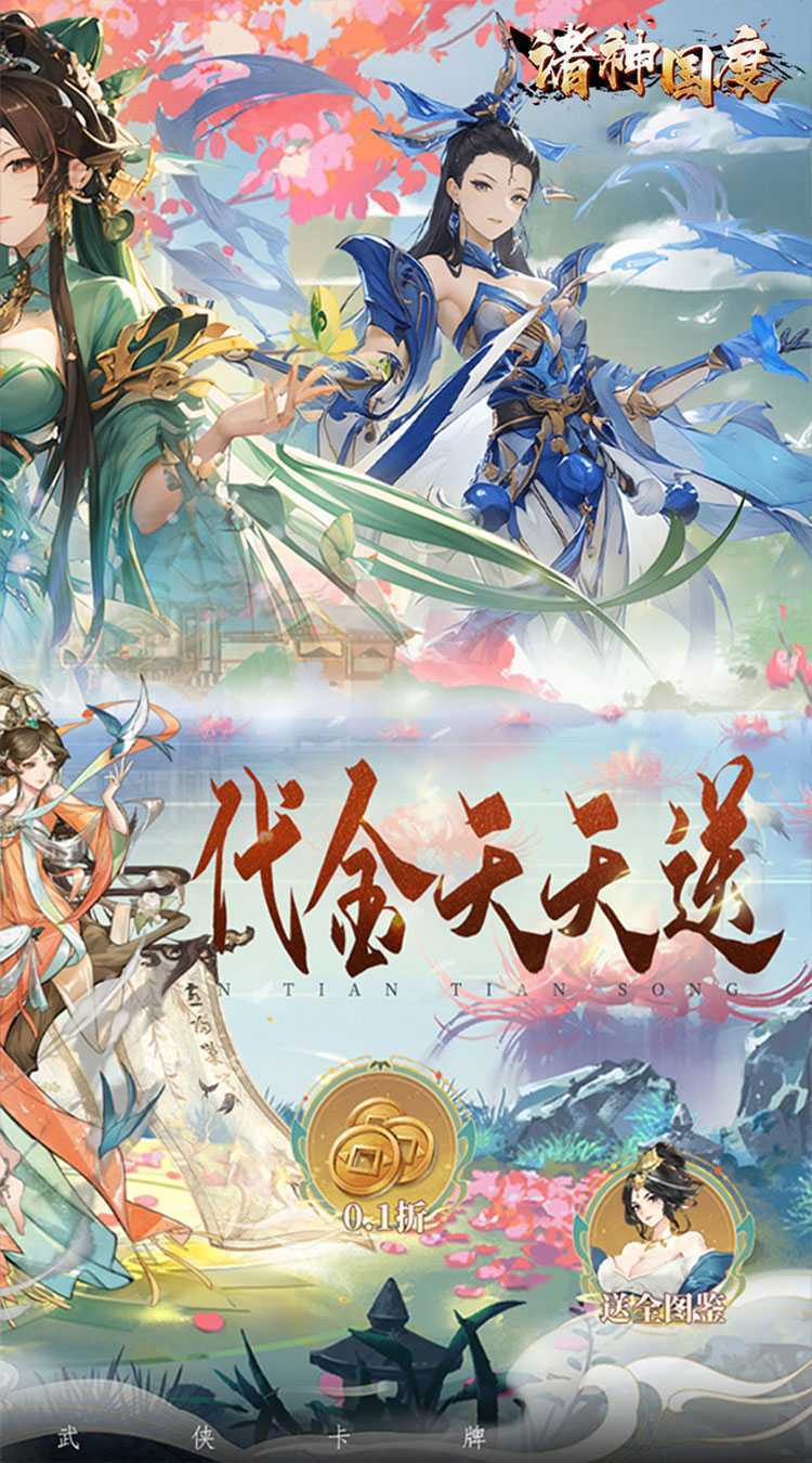 诸神国度(水墨卡牌5折版)手机版