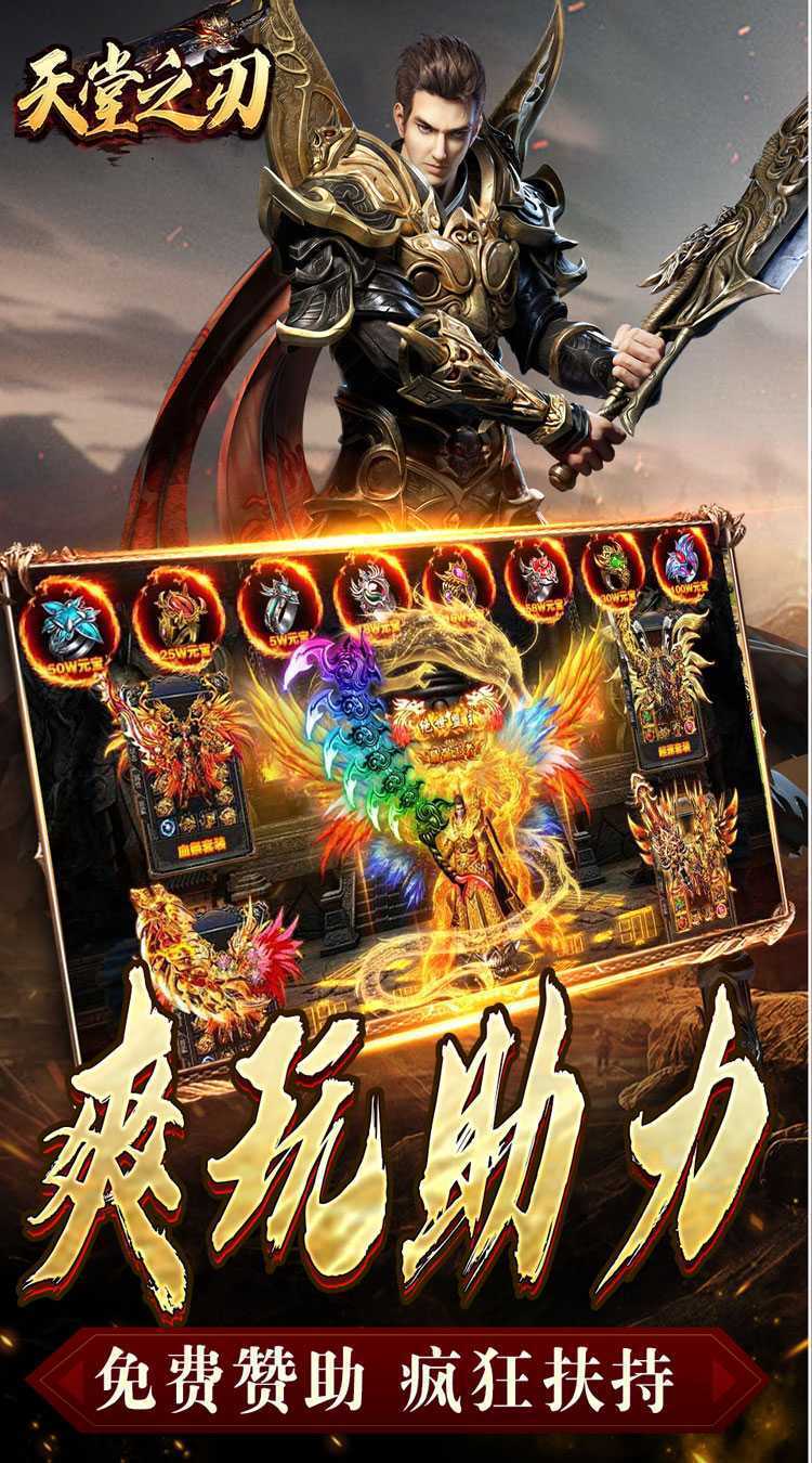 天堂之刃(战宠火龙爆充)手机版