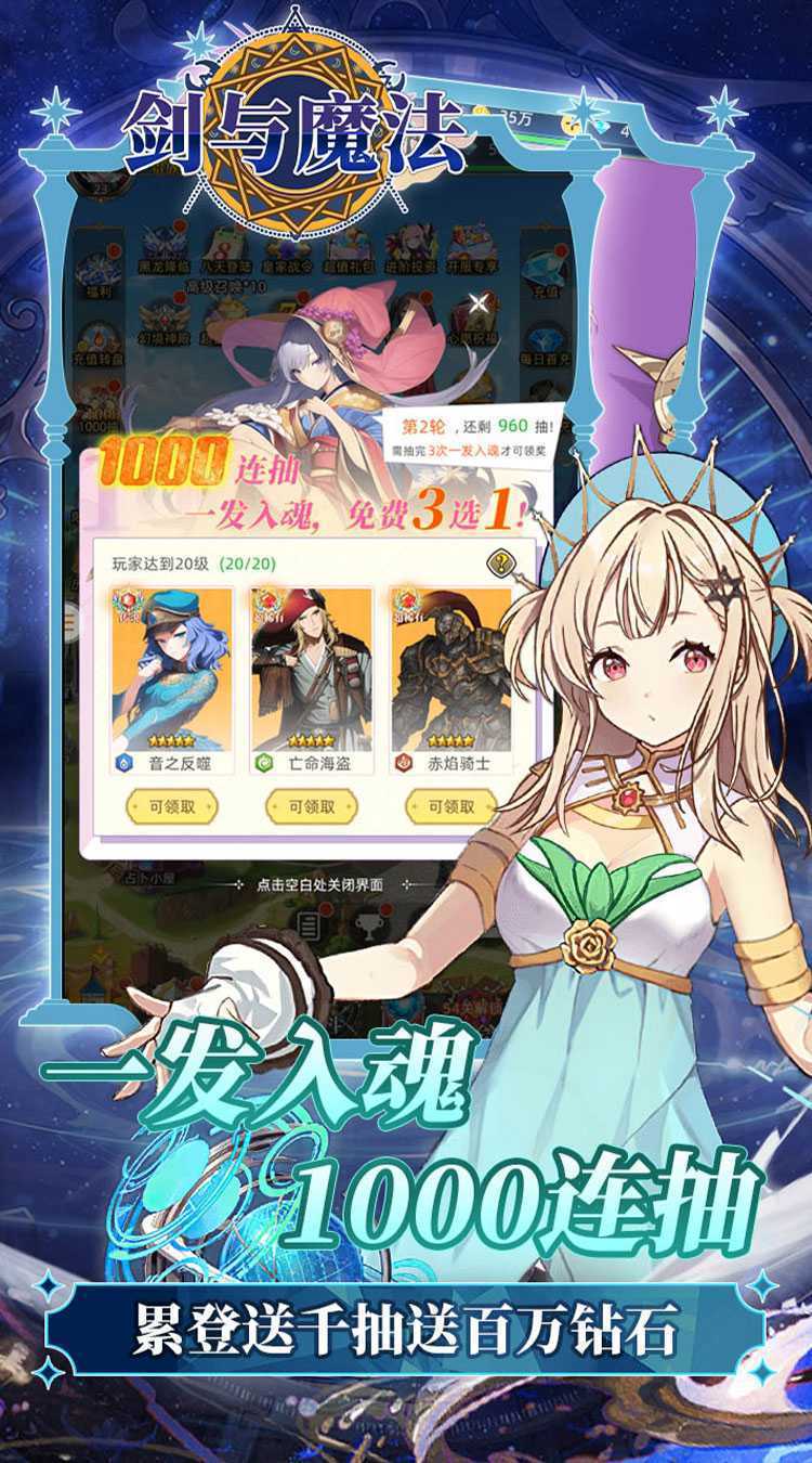 剑与魔法（0.05折送五星传说）手游