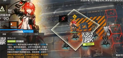 明日方舟新约能天使技能是什么 明日方舟新约能天使技能介绍(明日方舟新约什么意思)