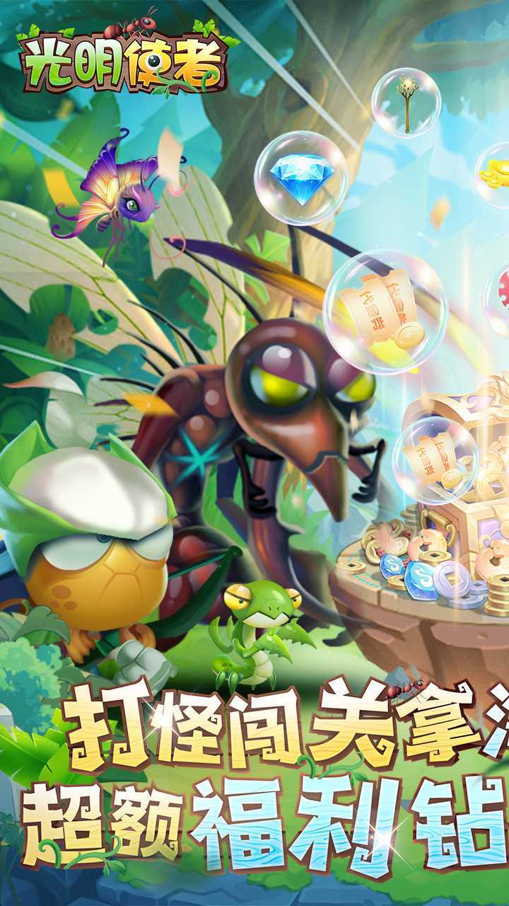 光明使者(0.05送海量代金券)官方版