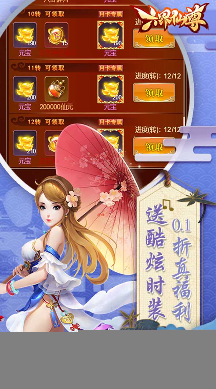 六界仙尊(0.1折送2000代金券)正版