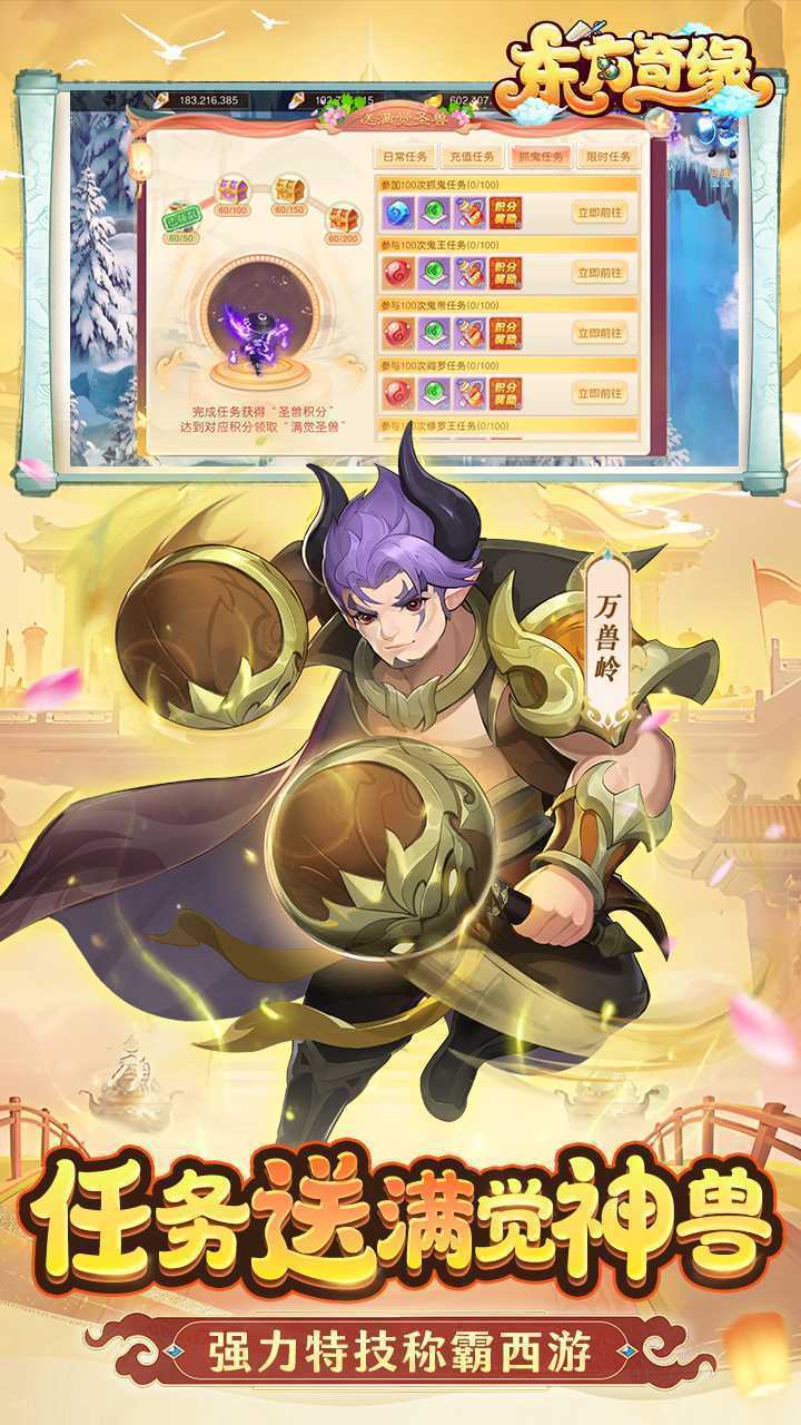 东方奇缘(0.1送满觉圣兽)精简版