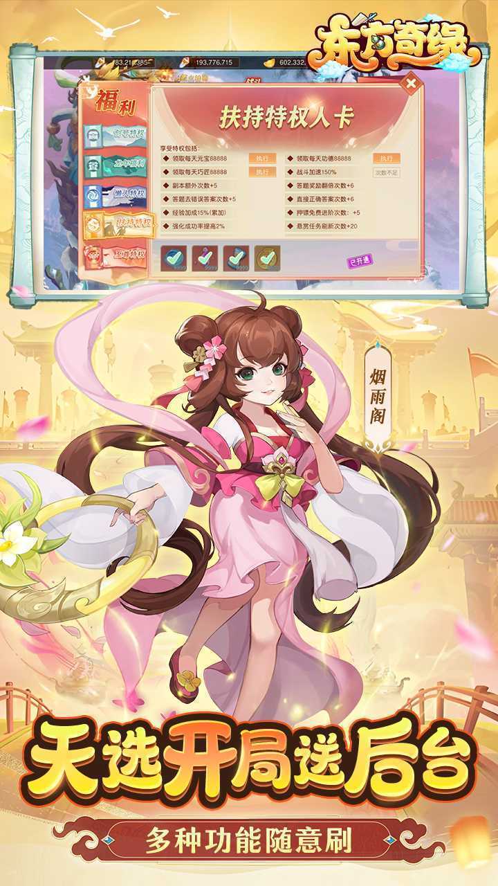 东方奇缘(0.1送满觉圣兽)精简版