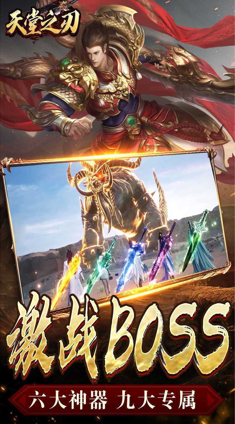 天堂之刃(战宠火龙爆充)手机版