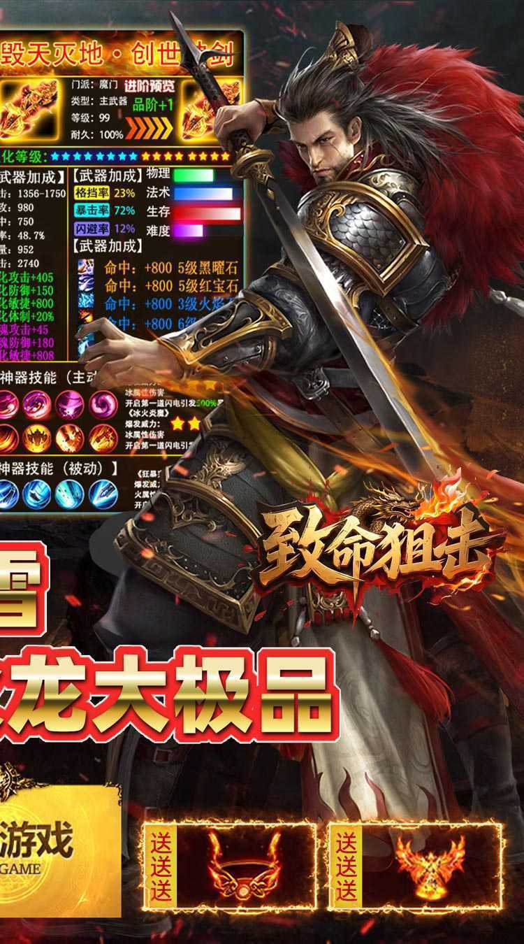 致命狙击(冰火传奇免费版)官方版