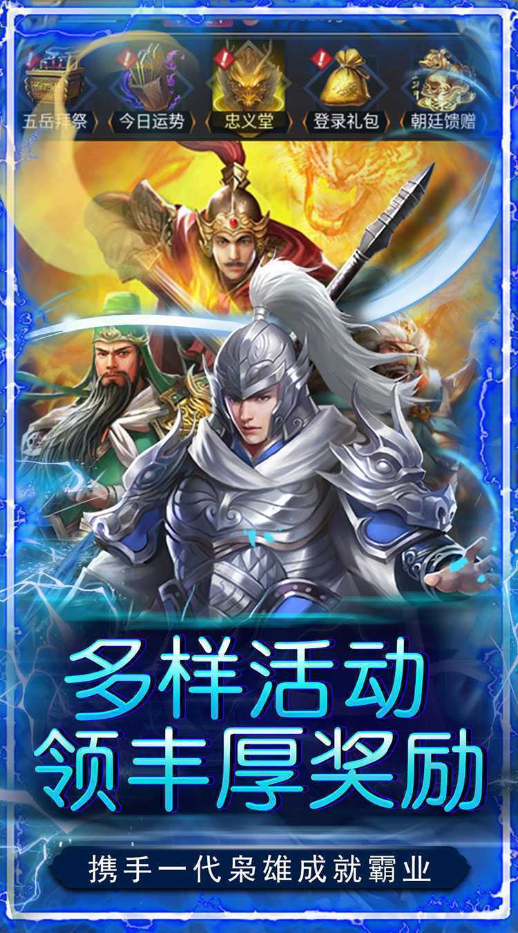 铁索连环(0.05折真龙降世)官方版