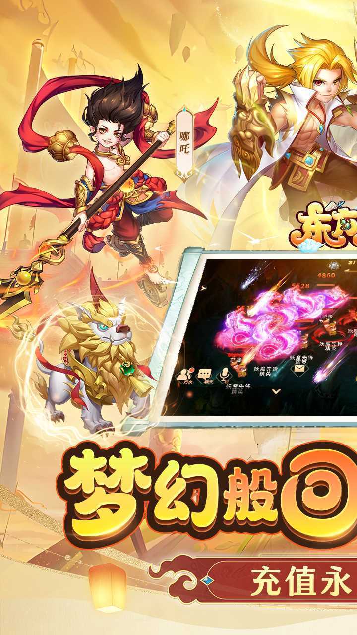 东方奇缘(0.1送满觉圣兽)精简版