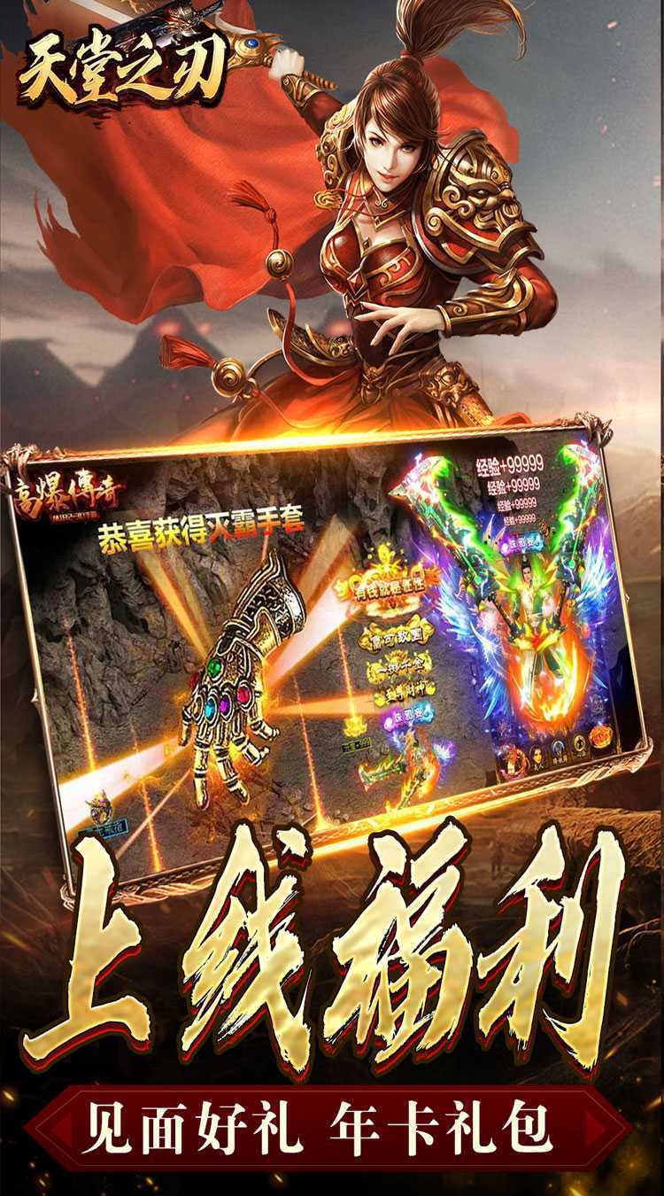 天堂之刃(战宠火龙爆充)手机版