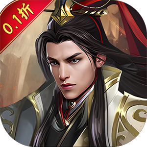 天下策（0.1折真充送红包）正版