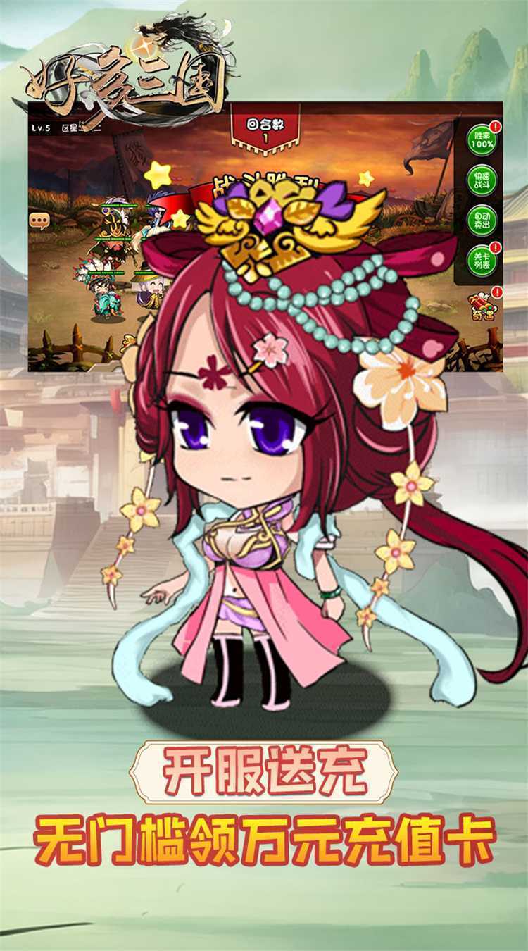 好多三国(0.1折乱世名将)正版