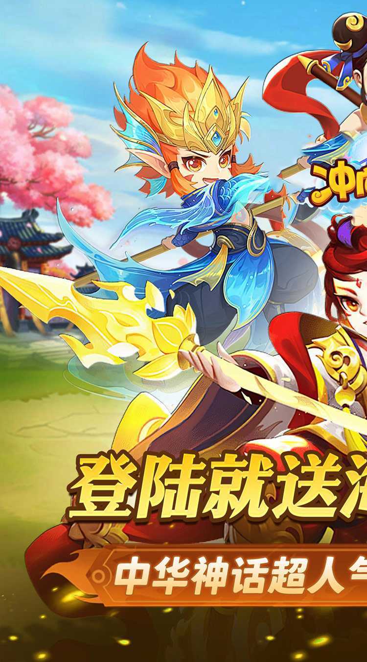 冲向地心（热血封神0.05折）极速版