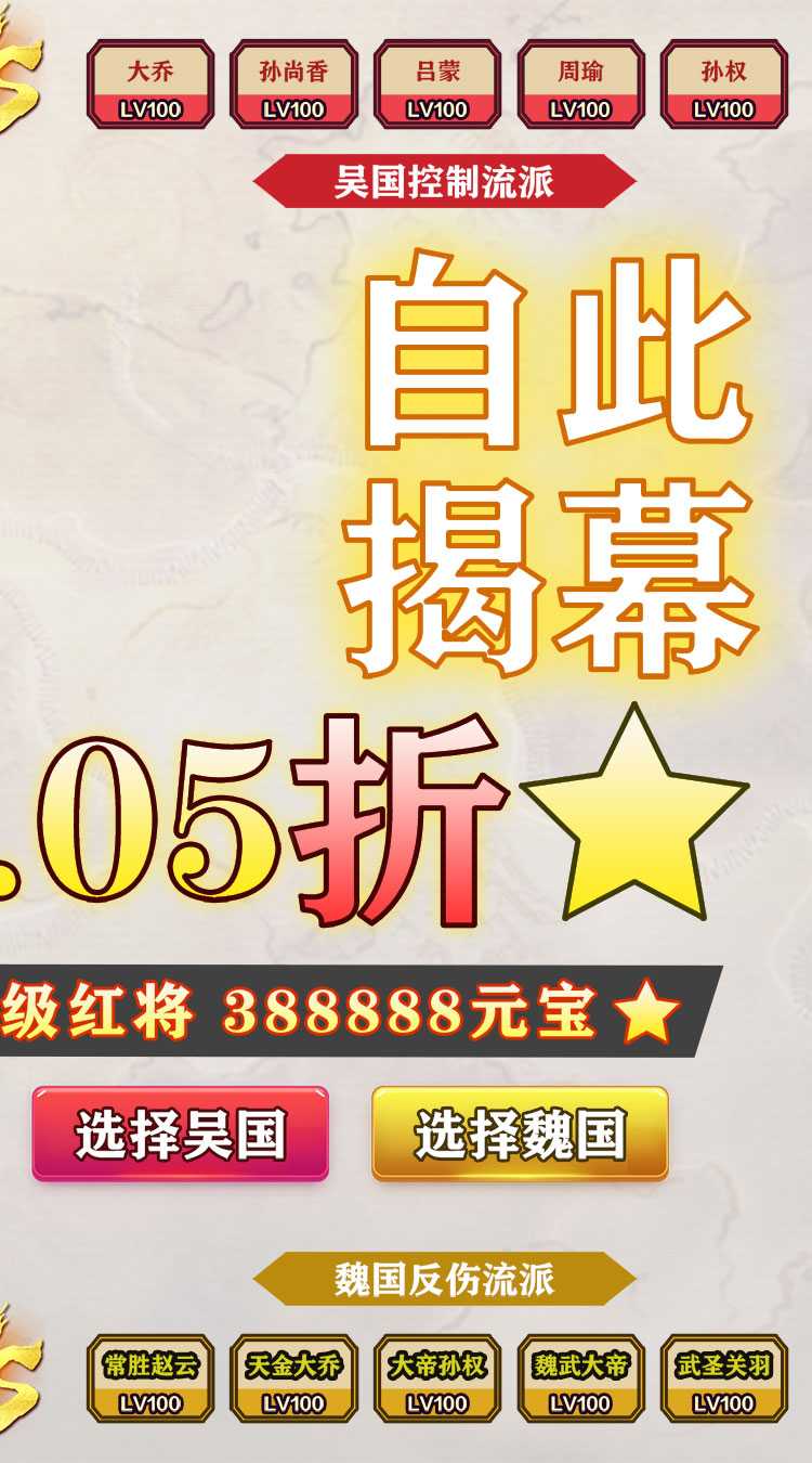 斗破神(三国霸业0.05折)安卓版