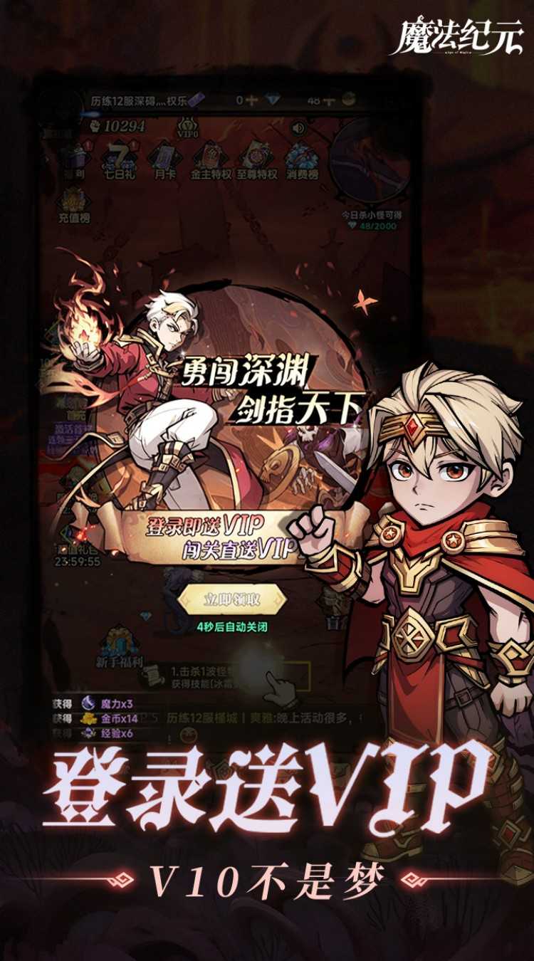 魔法纪元(内置0.1折送真充)官方