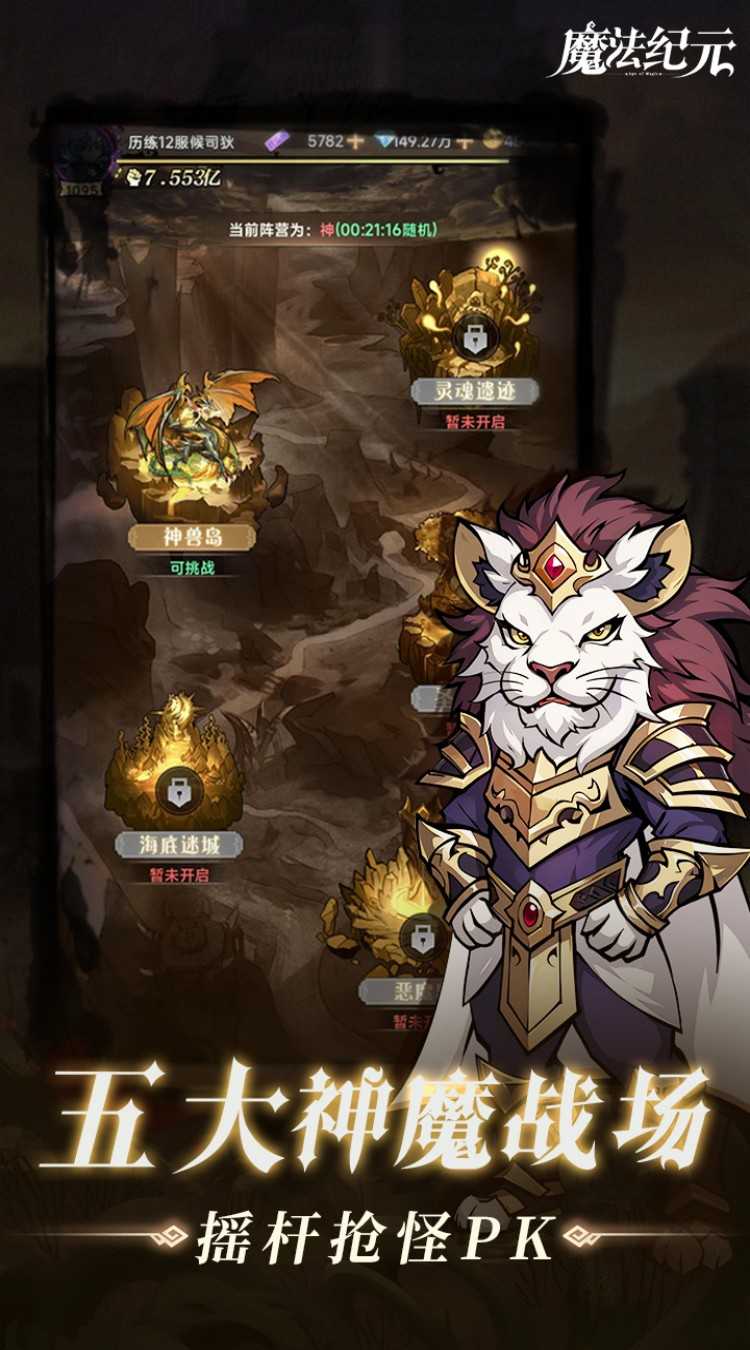 魔法纪元(内置0.1折送真充)官方