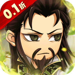 皇城战（0.1折勇闯三国）手游