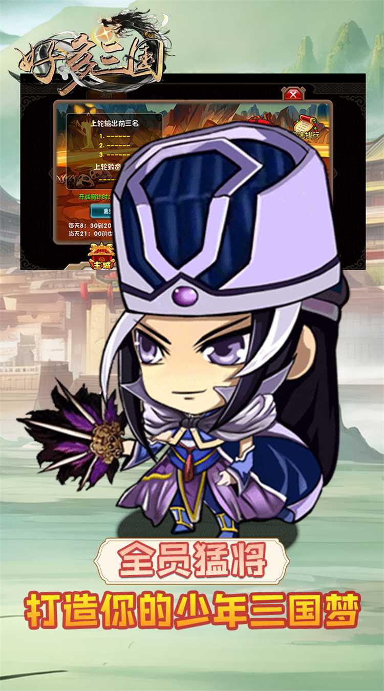 好多三国(0.1折乱世名将)正版