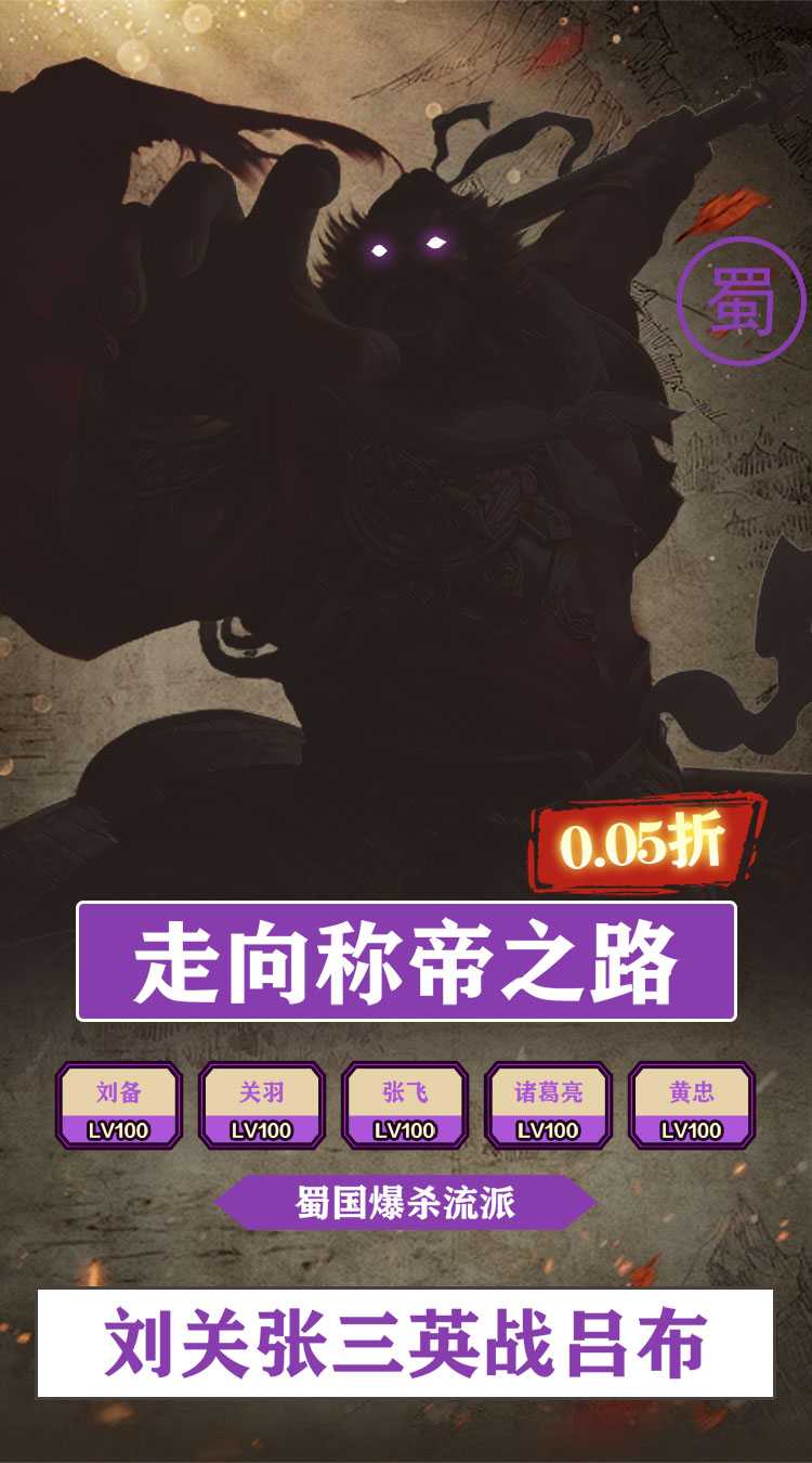 斗破神(三国霸业0.05折)安卓版