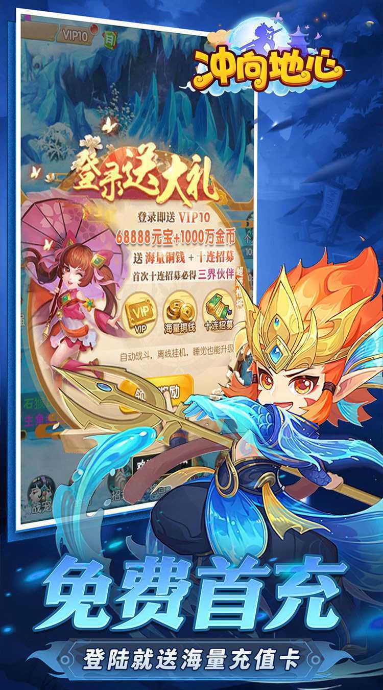 冲向地心（热血封神0.05折）极速版