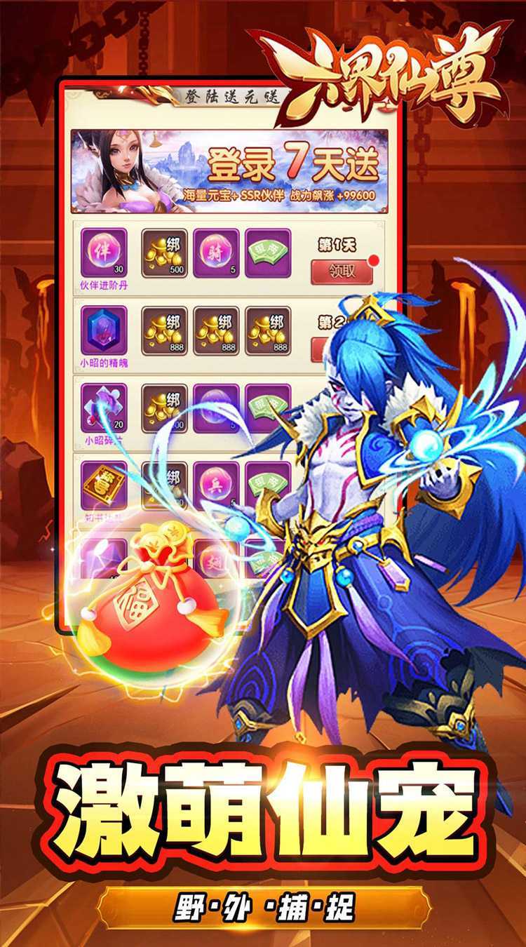 六界仙尊(千年寻仙0.05折)精简版