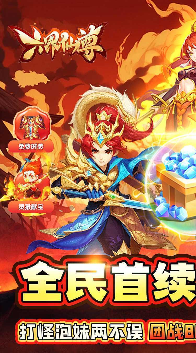 六界仙尊(千年寻仙0.05折)精简版