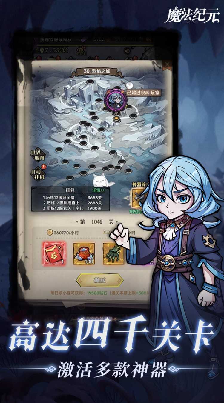 魔法纪元(内置0.1折送真充)官方