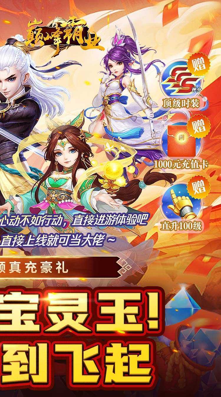 巅峰霸业(送极品神兵0.05折)最新