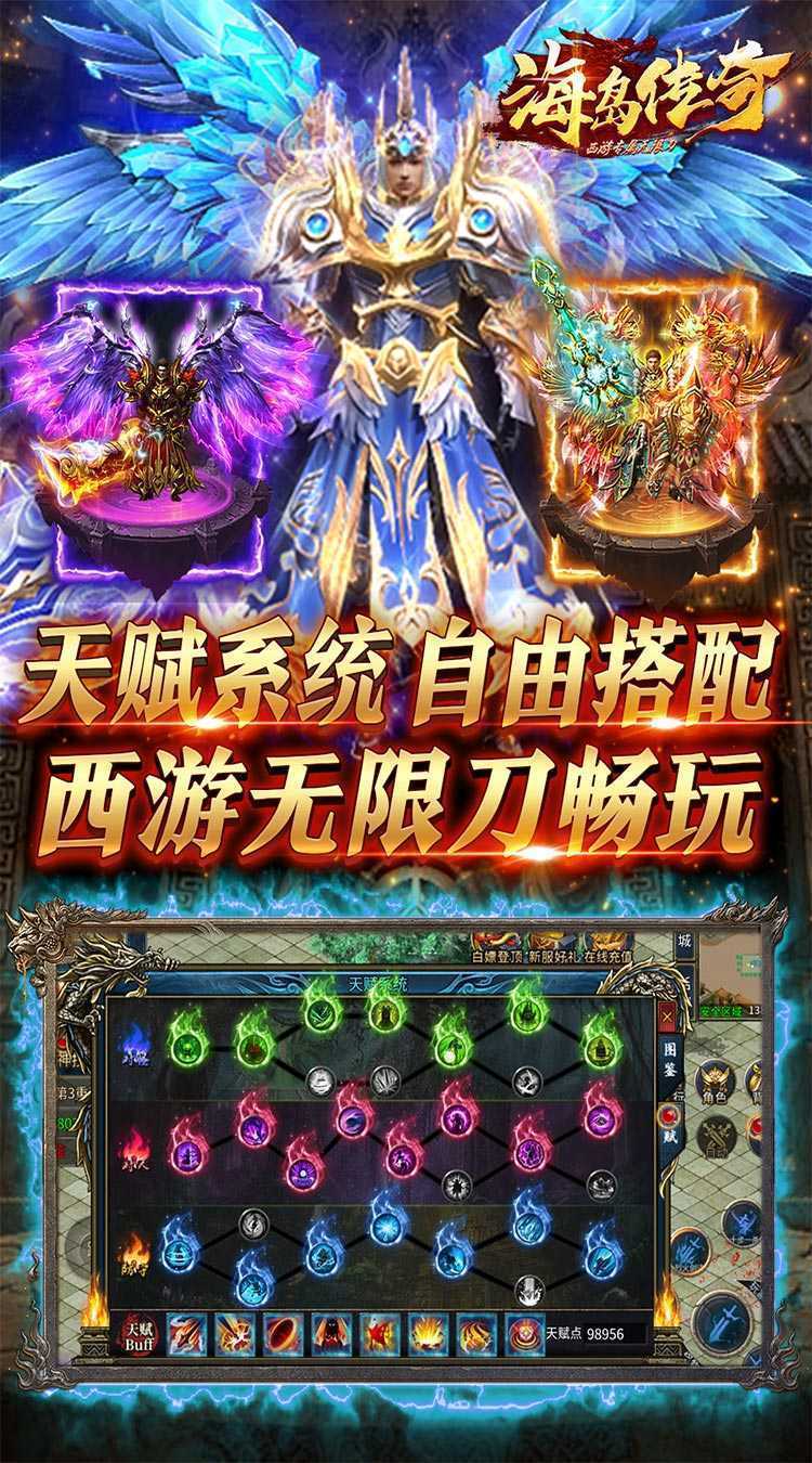 海岛传奇(西游无限刀代金版)免费版